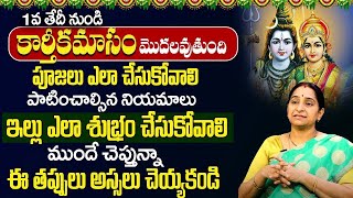 Ramaa Raavi Karthika Masam Do's and Donts | Karthika Masam Pooja Vidhanam Telugu| SumanTV Women Life screenshot 5