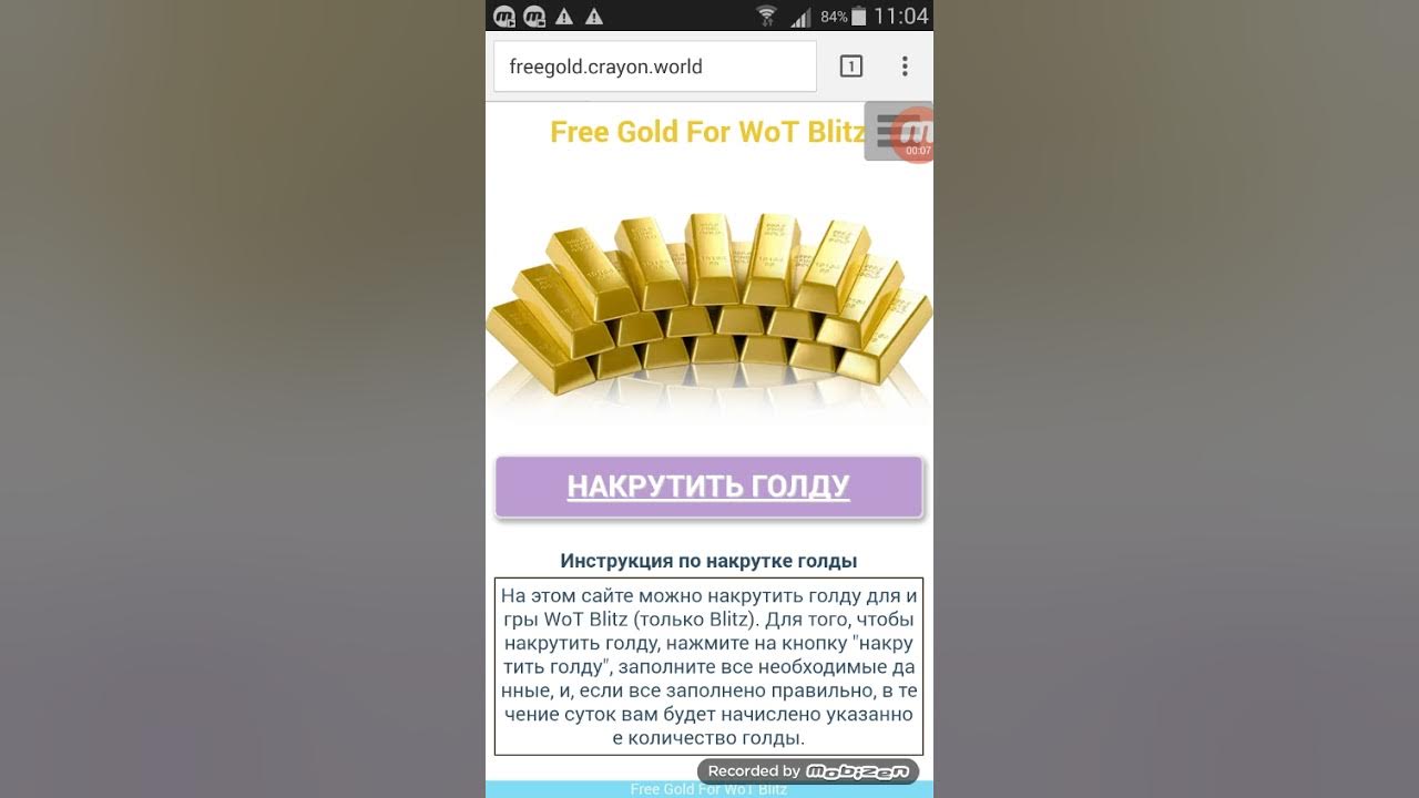 накрутка блиц