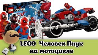 LEGO Человек Паук на мотоцикле против Карнажа (LEGO 76113)