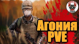 DayZ - Агония PVE 1 ( 8 день) Остров !!