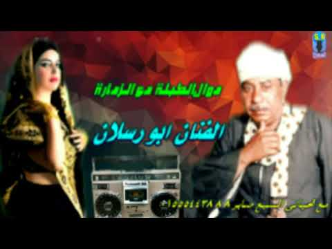 الفنان ابو رسلان موال الطبلة مع الزمارة