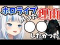 ぐらがホロライブを目指した意外な理由【がうるぐら / ホロライブEN / 日本語訳】