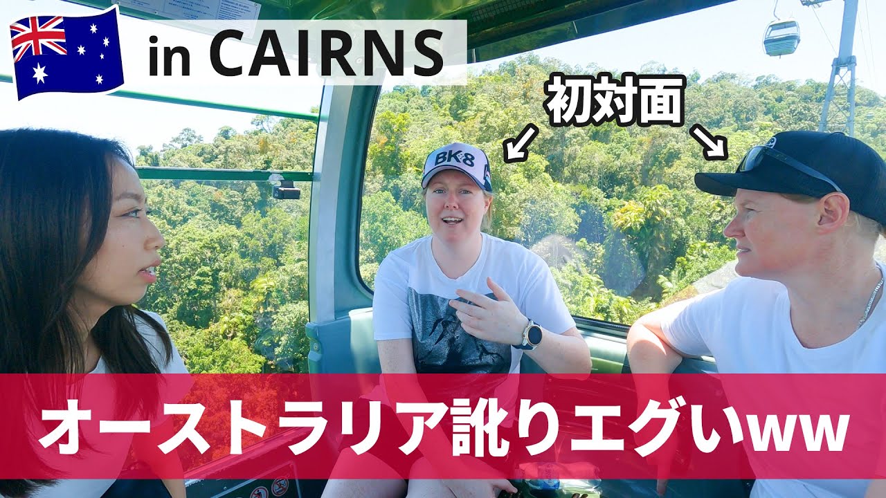 オーストラリア人とのリアル英会話が難しすぎる件