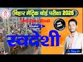 स्वदेशी | 10 Class Hindi Ex - 4 | One Shot | Gyan Deep Coaching Centre Amra Tlab : By Vijay Sir