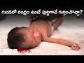 పుట్టిన బిడ్డకు గుండెలో రంధ్రం ఉంటే ఎలా గుర్తించాలి? చికిత్స ఏమిటి? | BBC Telugu