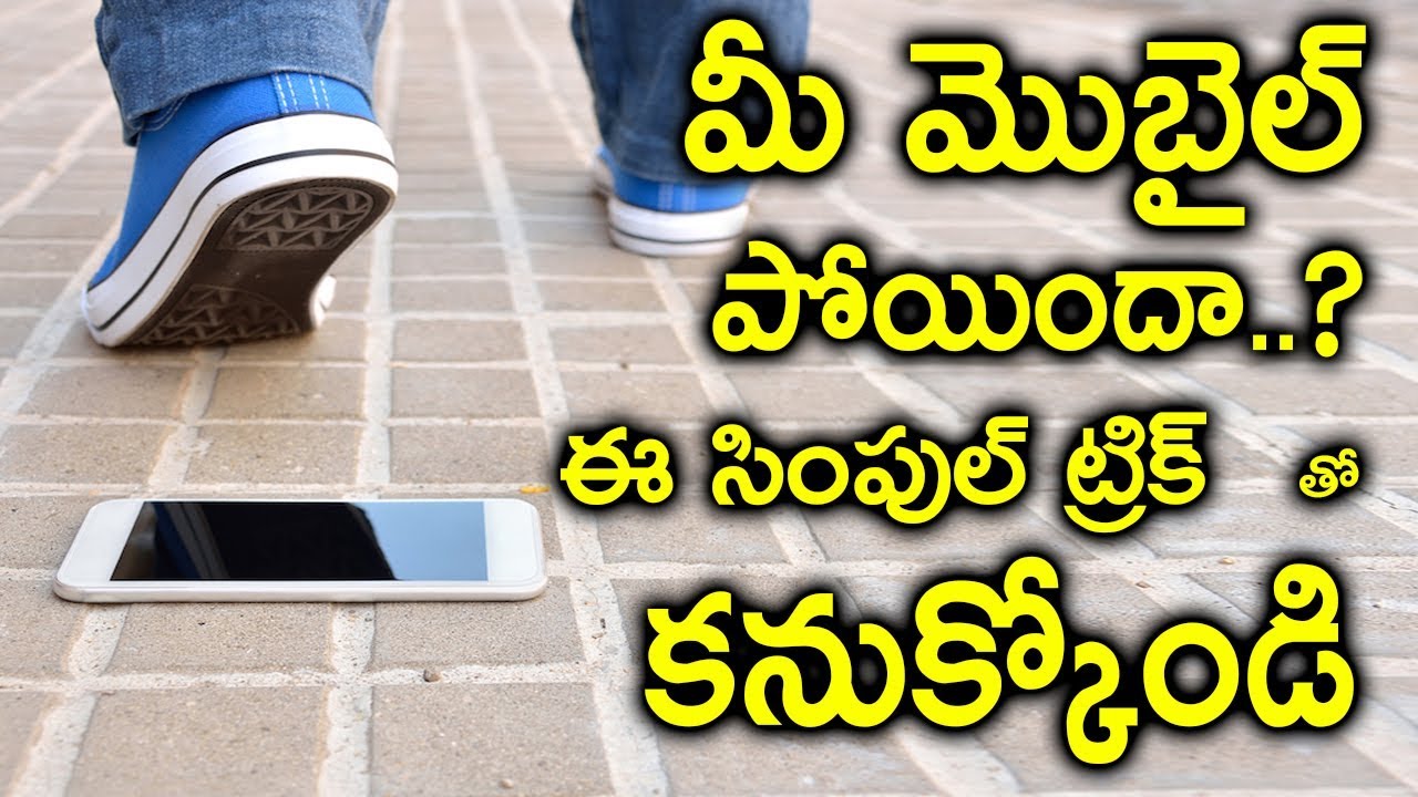 Find Your Lost Phone With This Simple Trick || How to Track Stolen Phone? - YouTube