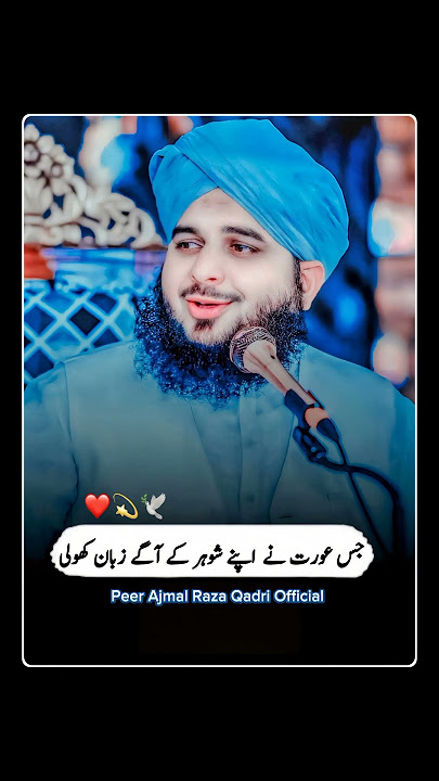 Jis Aurat Ne Apne Shohar Ke Aage Zuban Kholi | Bayan #shorts