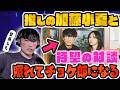 推しの加藤小夏と対談するも照れてチョケ郎になる🐟️サカナクション山口一郎