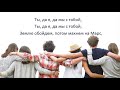 Ты да я да мы с тобой L Караоке Ты да я да мы с тобой L Караоке