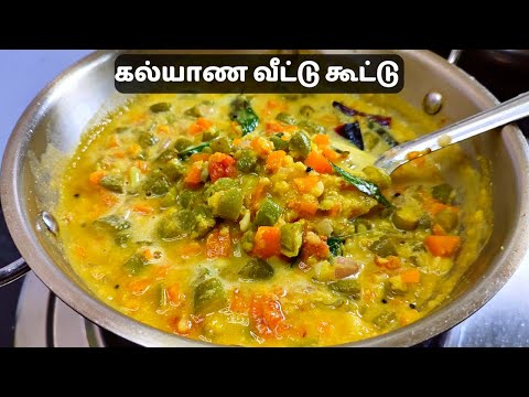பீன்ஸ் கேரட் கூட்டு சுவையாக செய்வது எப்படி | Beans carrot kootu in Tamil | Hotel style kootu Recipe