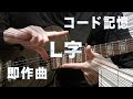 ギタリストが最低限知るべき知識【1.主要三和音】ギターレッスン