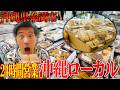 【24時間営業】沖縄県糸満市にあるスーパー『ヨシダ』の”ジューシー”がやっぱり美味すぎる🍙