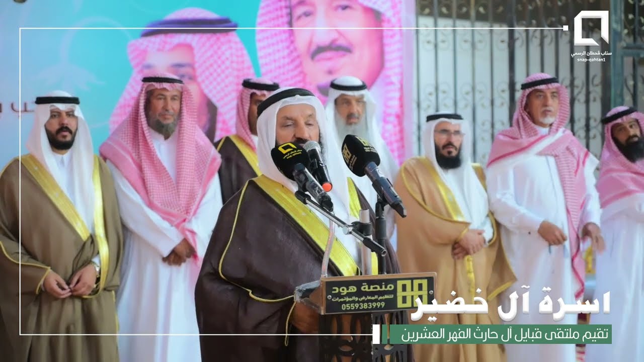 اســرة آل خضيـر تقيــم ملتقى قبايــل آل حـارث الفهر العشـــرين