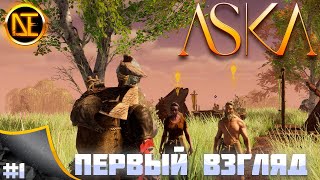 ASKA | Первый взгляд | Строительство и выживание в мире викингов