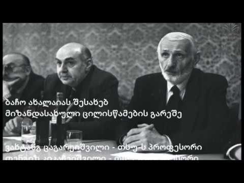 თენგიზ კიკაჩეიშვილი \u0026 ვახტანგ ცაგარეიშვილი