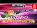 マイクラスイッチ版 コマンド3つでスナイパーライフル銃 マインクラフト 統合版 マイクラスイッチ版 コマンド3つでスナイパーライフル銃 マインクラフト 統合版