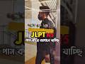 ভাই এখন জাপান কাপাবে #japan #jlpt