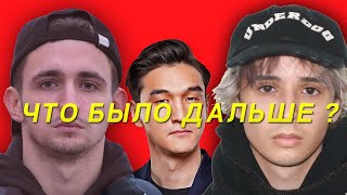 Slava Marlow х Михаил Литвин | ЧТО БЫЛО ДАЛЬШЕ?