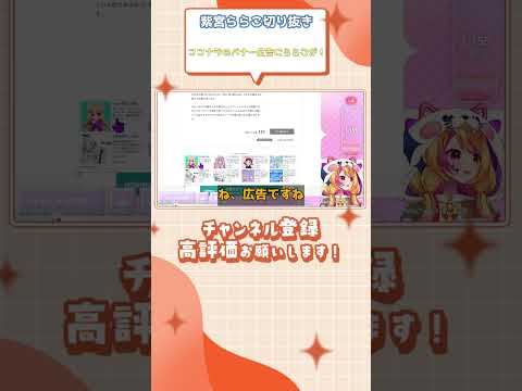 (紫宮ららこ切り抜き) ココナラのバナー広告にららこが！ #shorts #vtuber切り抜き #紫宮ららこ