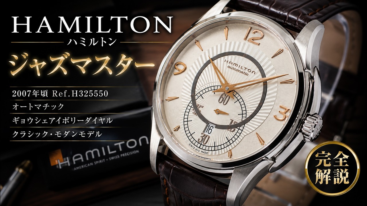 ハミルトン　ジャズマスター　H325550 Complete Guide] Hamilton Jazzmaster Small Second Ref. H325550 SS