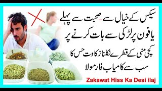 Zakwat E Hiss Ka Mujarab Desi Nuskhasurat Azal Ka Desi Ilajurdu Hindirashid Attarimujarab Nuskhe