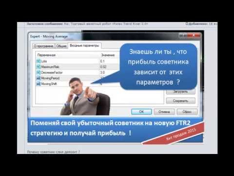 Почему не торгует новый  советник Forex Trend River 2 0