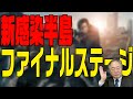 髙橋洋一 映画の話チャンネル 第6回 何も考えずに楽しめる韓国映画・新感染半島