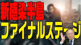 髙橋洋一 映画の話チャンネル　第6回　何も考えずに楽しめる韓国映画・新感染半島