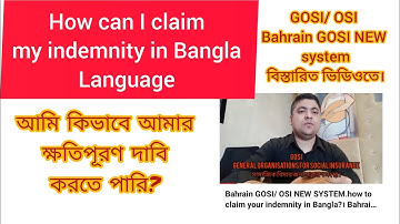 Bahrain GOSI/ OSI NEW SYSTEM.how to claim your indemnity in Bangla?। Bahrain |GOSI/OSI | বাহারাইন|