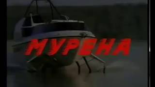 Судно на подводных крыльях Мурена