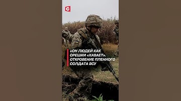 Пленный солдат ВСУ рубит правду! #украина #война #сво #политика #россия #новости #всу #война