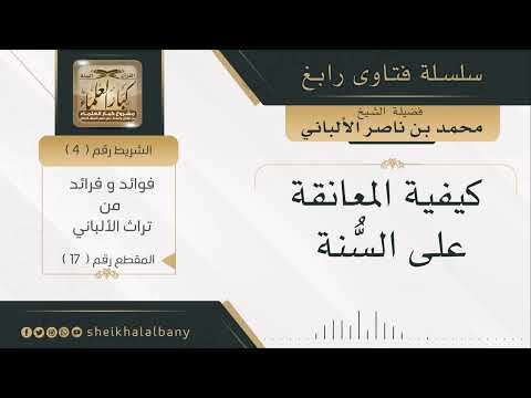 فيديو: ماذا يعني المعنقة؟