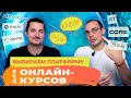 Обзор платформ для онлайн-курсов