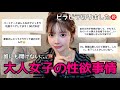 【※一人で見てね】大人になって性欲増した?減った?女子の性欲事情聞いてみたらみんな同じで安心した、、、😮💨🖤