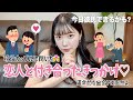 運命の相手は突然に...🥺💗付き合ったきっかけ聞いてみたら凄すぎたから、今日から出歩きな！🚶‍♂️