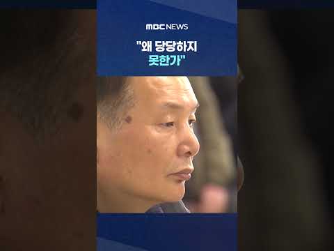 사법 <strong>절차</strong> 무너뜨린 대통령·경호처·공수처 모두 <strong>비판</strong> #Shorts (MBC뉴스)
