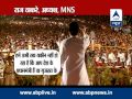 ABP LIVE l Brotherly Love: Will Uddhav and Raj join hands?