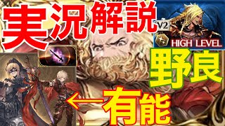 【グラブル】ベルゼバブ野良マルチ攻略　ゼウス編成を実況解説　『本質アルベール型』が良き！