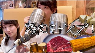 焼肉屋でキャンプが出来るらしいのでお一人サマーしに来た。