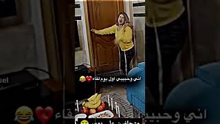 اني وحبيبي اول يوم لقاء ?❤️