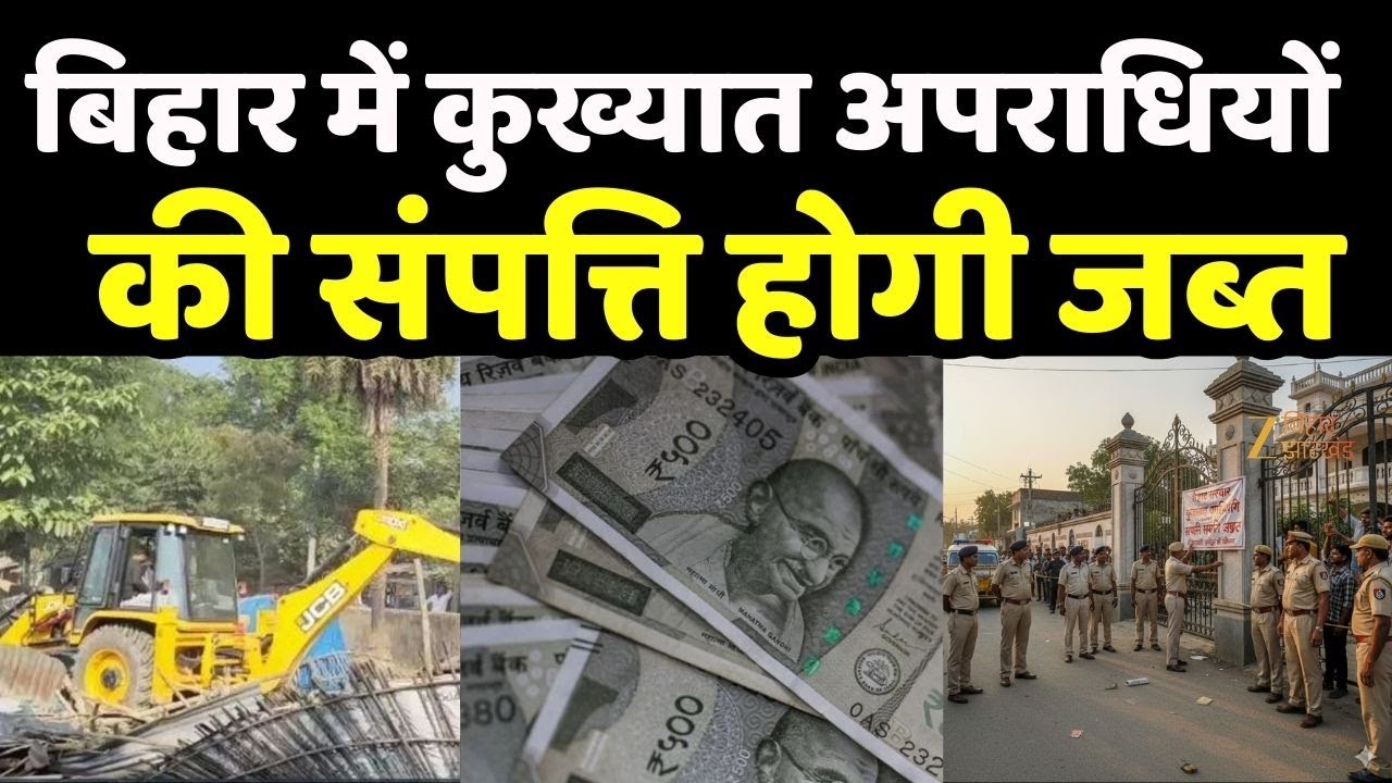 Bihar Criminals List: बिहार के 1421 अपराधियों की लिस्ट तैयार