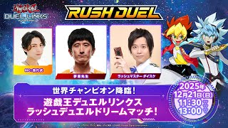 遊戯王ラッシュデュエル - 公式サイト