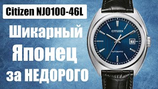 Citizen NJ0100-46L | Отличные бюджетные Японские часы до 200$