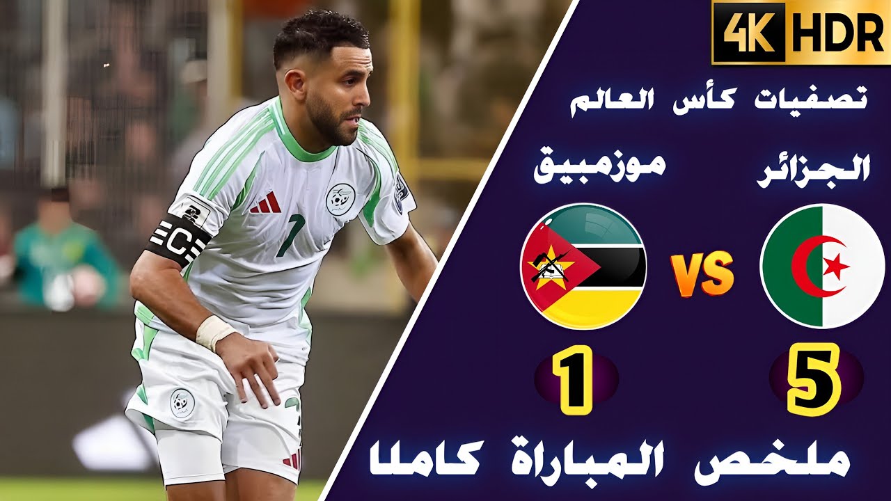 ملخص الجزائر و موزمبيق اليوم|أهداف الجزائر اليوم |الجزائر 5-1 موزمبيق |خماسية المنتخب الوطني اليوم