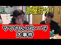 ママさんバレーで大事件!