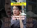 「中国人帰化は即厳格化しろ!」平野雨龍 中国による侵略 街頭インタビュー #shorts #政治家に言いたいこと 【日本人に聞いてみた】