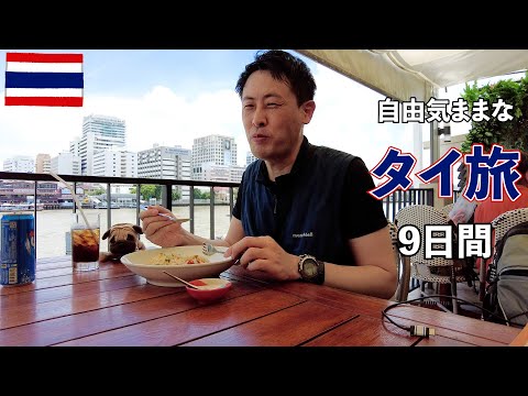 【4時間イッキ見】タイ旅2022　旅慣れたおっさんが一人でバンコクとパタヤをゆるく観光する8泊9日