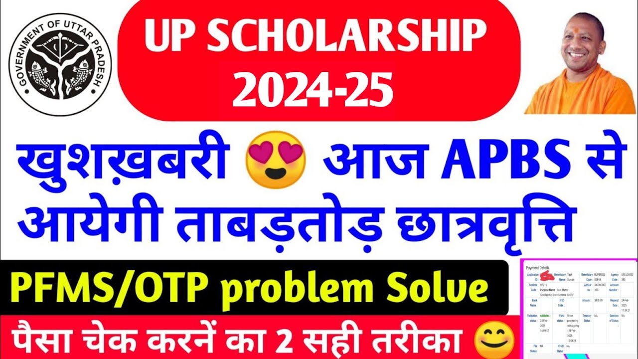 up scholarship status 2024-25 / up scholarship latest news today / up ...