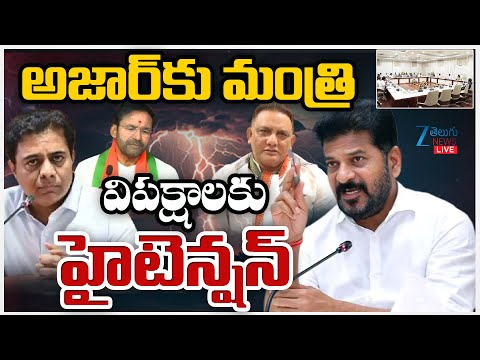 LIVE: High Tension On Azharuddin Minister Post | అజార్ కు మంత్రి విపక్షాలకు హైటెన్షన్ | ZEE News - ZEE24TELUGUNEWS