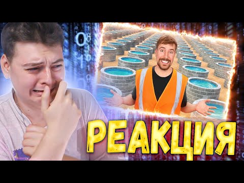 Я Построил 100 Скважин в Африке - Реакция
